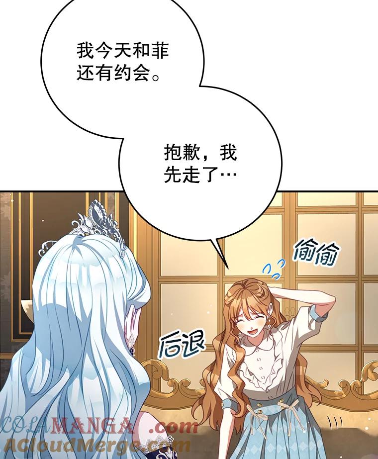 《我是男主的情敌》94.新时代 第53页