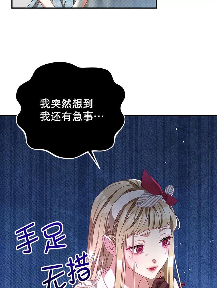 《我是男主的情敌》95.受伤 第12页