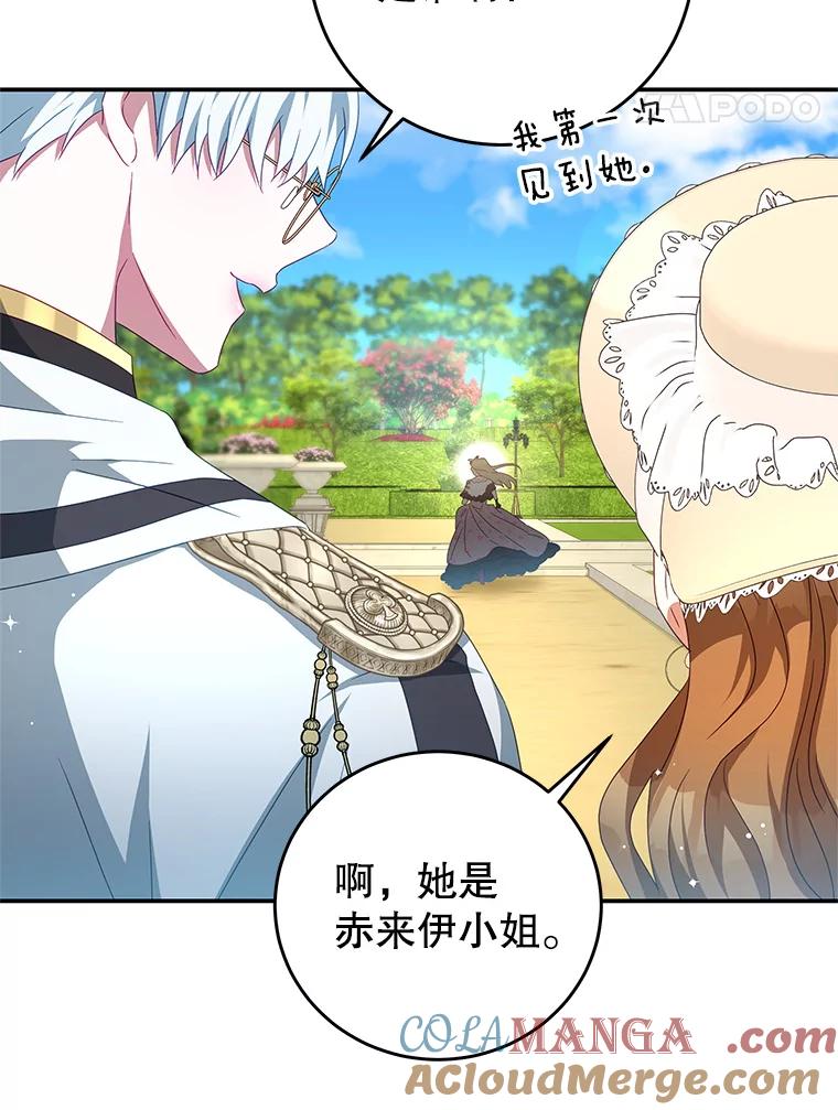 《我是男主的情敌》95.受伤 第17页