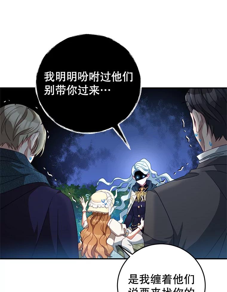 《我是男主的情敌》95.受伤 第82页