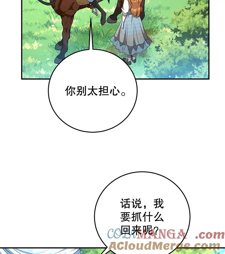 《我是男主的情敌》95.受伤 第41页