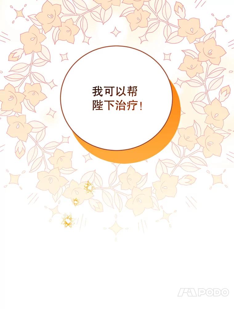 《我是男主的情敌》95.受伤 第71页