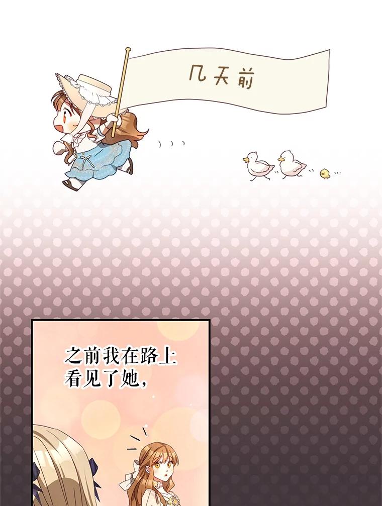 《我是男主的情敌》95.受伤 第18页