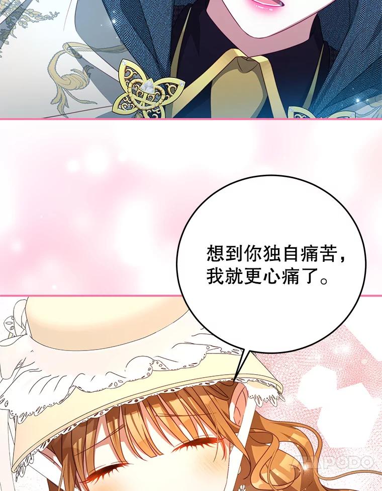 《我是男主的情敌》95.受伤 第84页