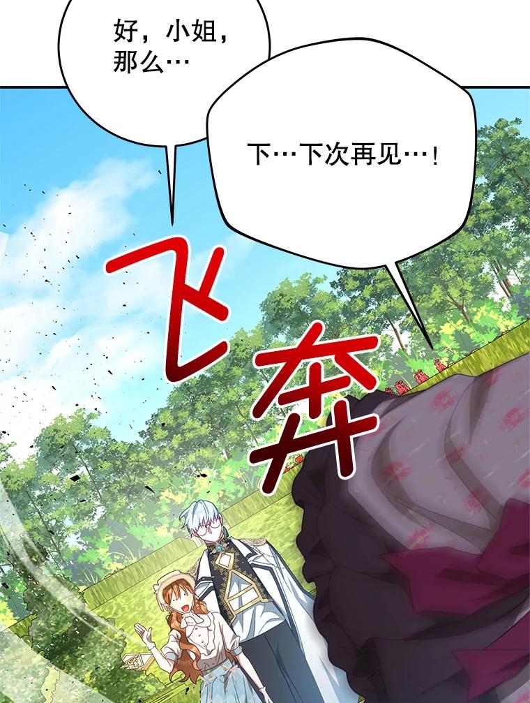 《我是男主的情敌》95.受伤 第14页