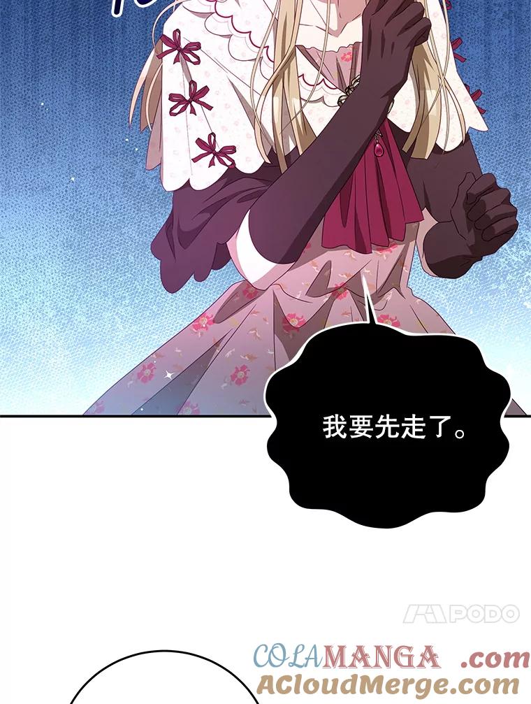 《我是男主的情敌》95.受伤 第13页