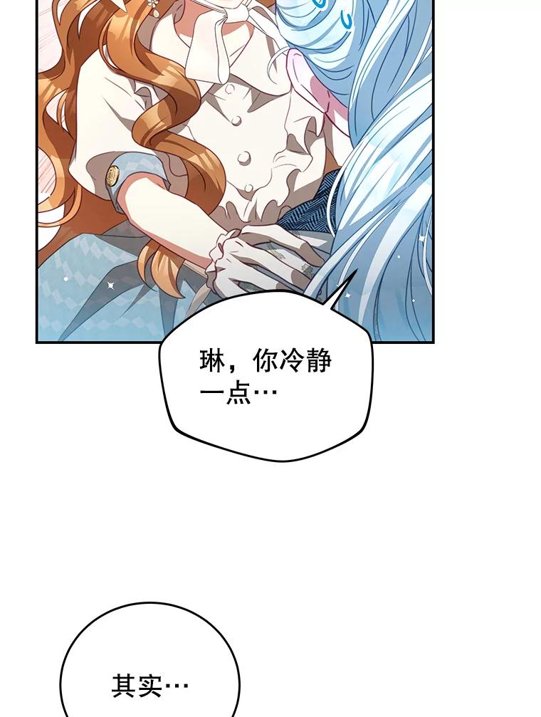 《我是男主的情敌》95.受伤 第76页