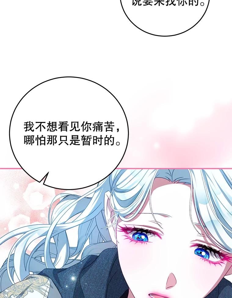 《我是男主的情敌》95.受伤 第83页