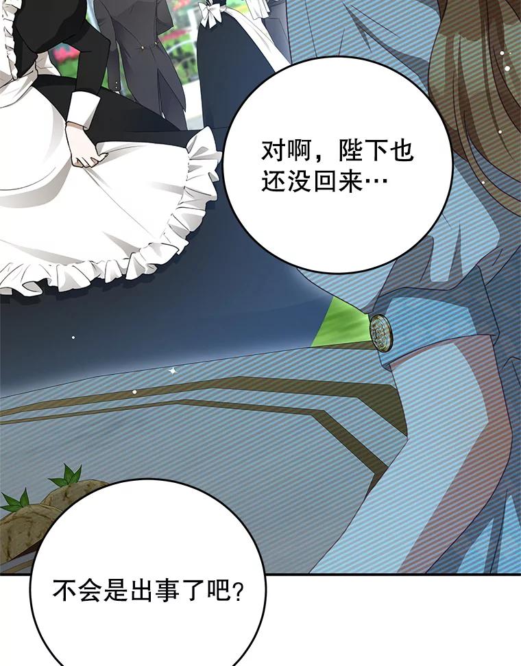 《我是男主的情敌》95.受伤 第54页