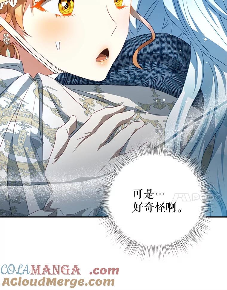 《我是男主的情敌》95.受伤 第101页