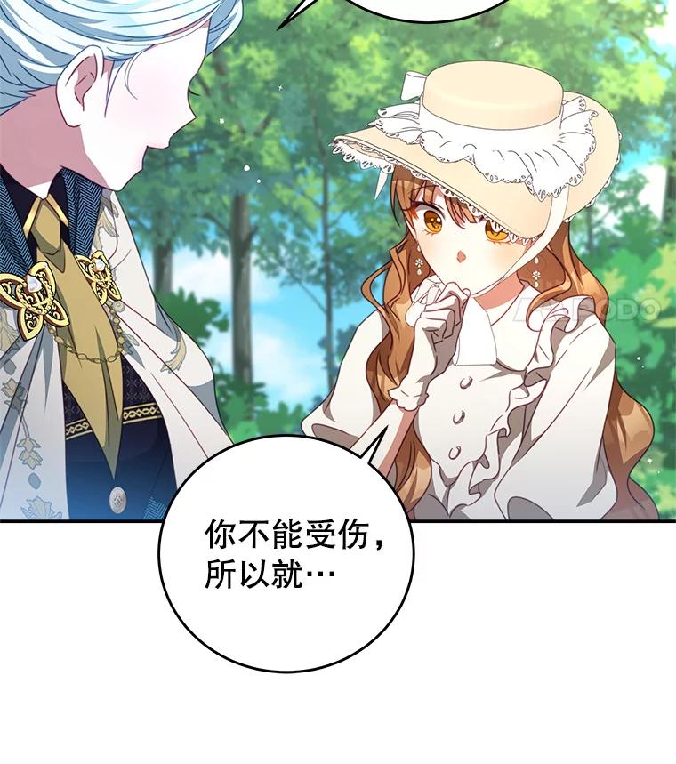 《我是男主的情敌》95.受伤 第42页