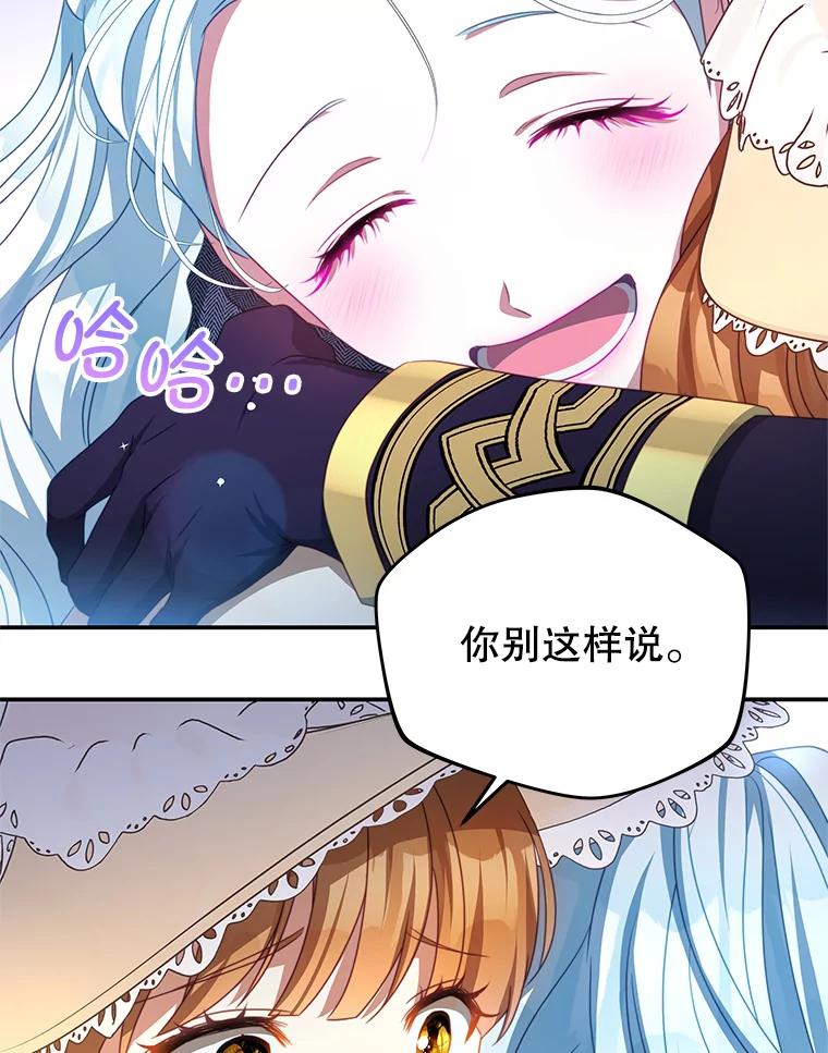 《我是男主的情敌》95.受伤 第100页