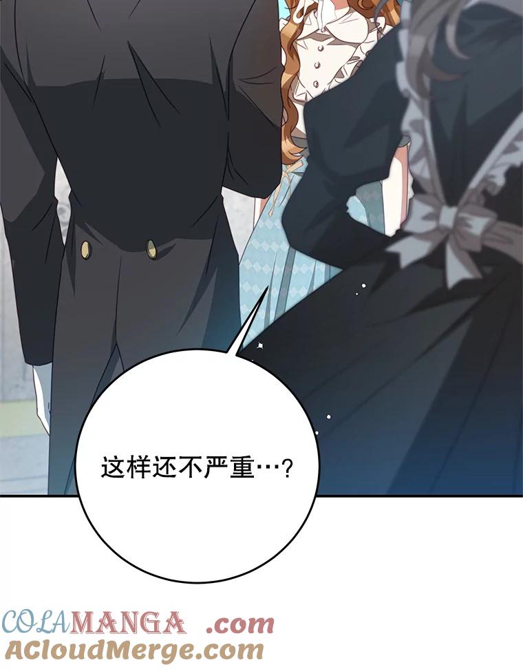 《我是男主的情敌》95.受伤 第61页
