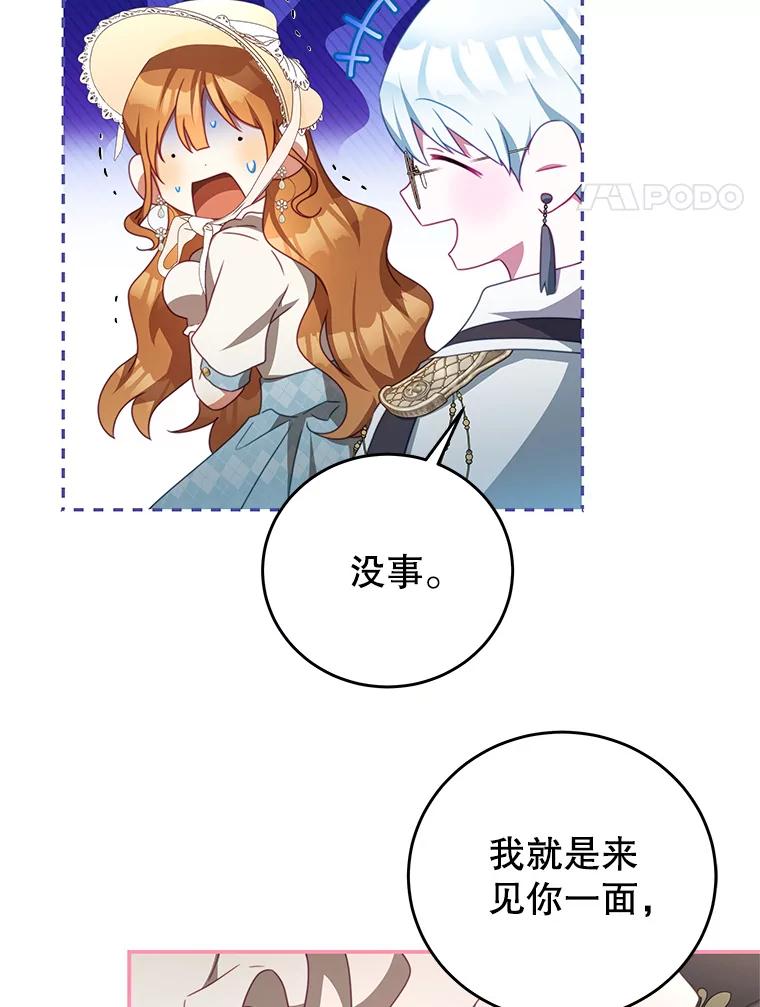 《我是男主的情敌》95.受伤 第4页