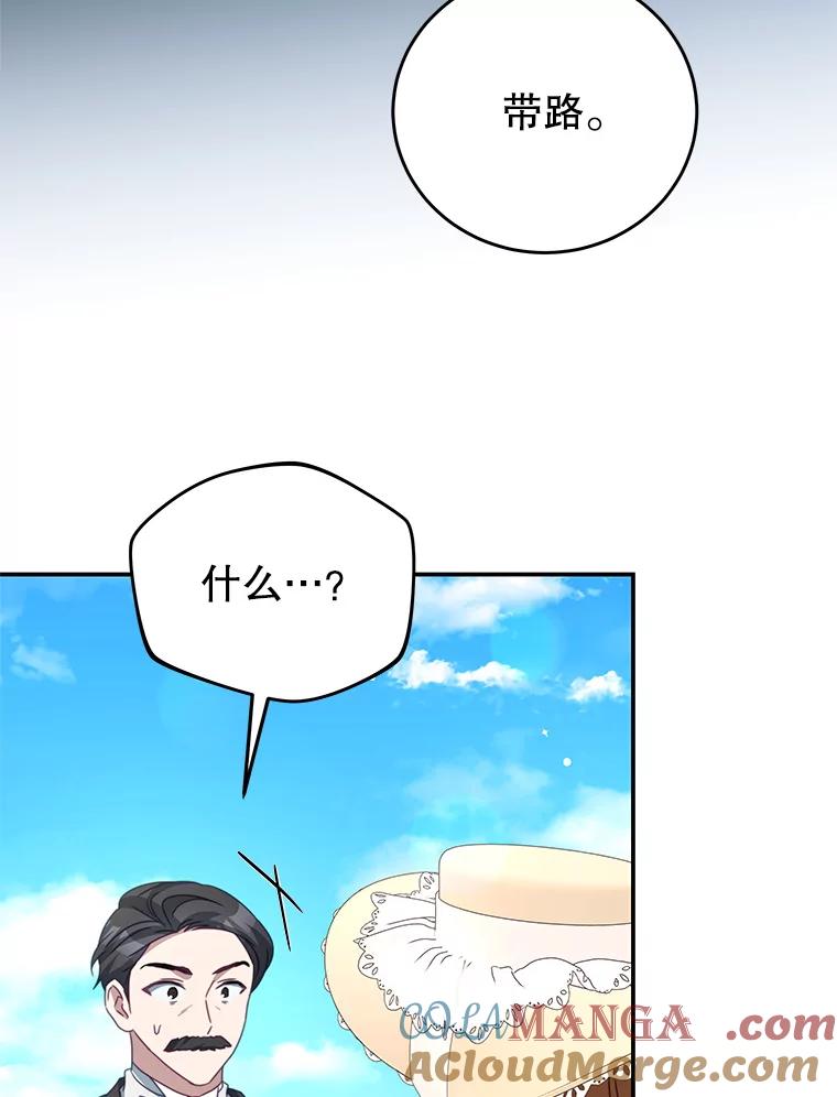 《我是男主的情敌》95.受伤 第69页