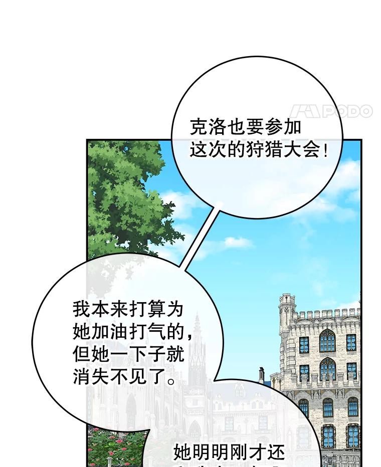 《我是男主的情敌》95.受伤 第27页