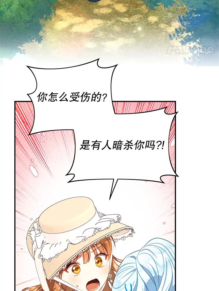 《我是男主的情敌》95.受伤 第75页