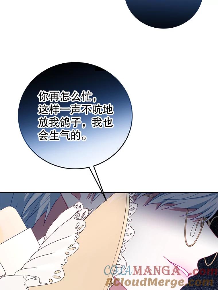 《我是男主的情敌》95.受伤 第9页