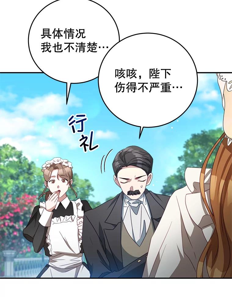 《我是男主的情敌》95.受伤 第59页