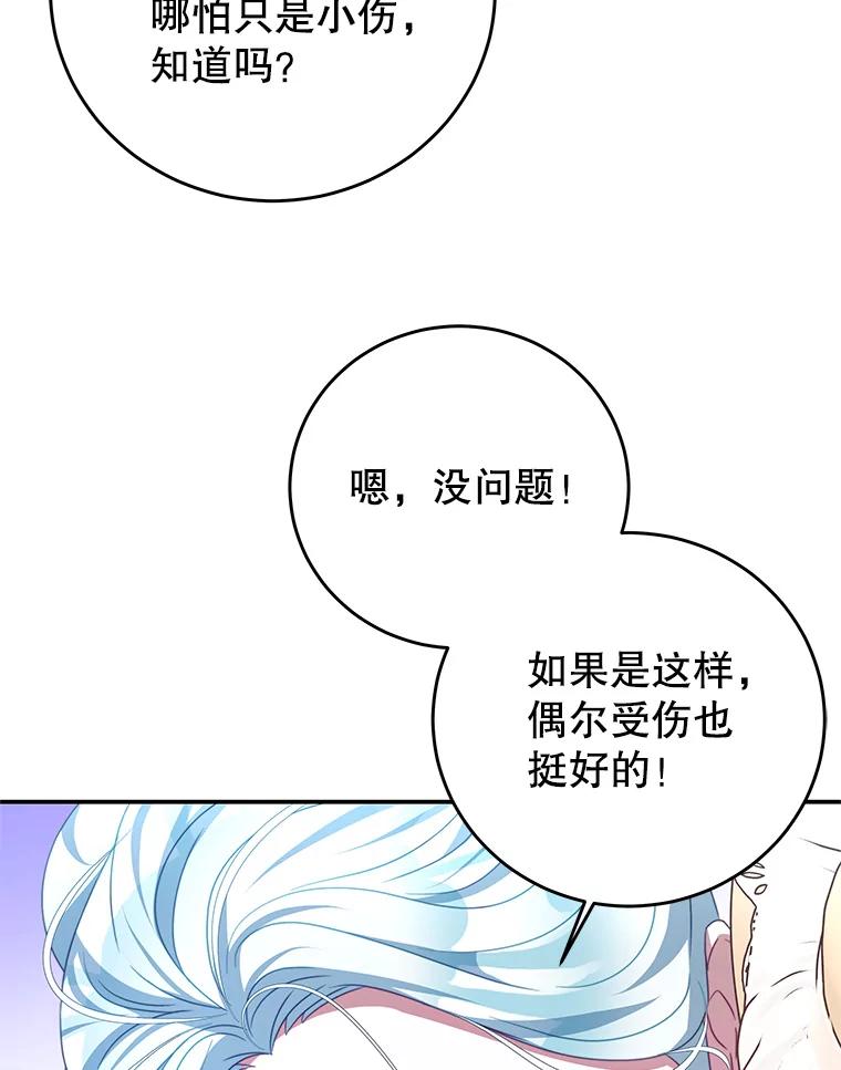 《我是男主的情敌》95.受伤 第99页