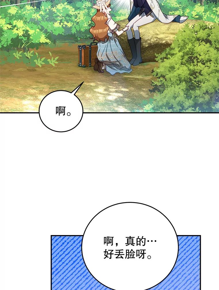 《我是男主的情敌》95.受伤 第80页