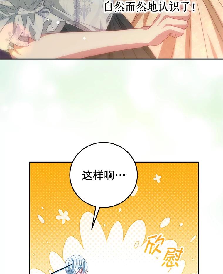 《我是男主的情敌》95.受伤 第24页