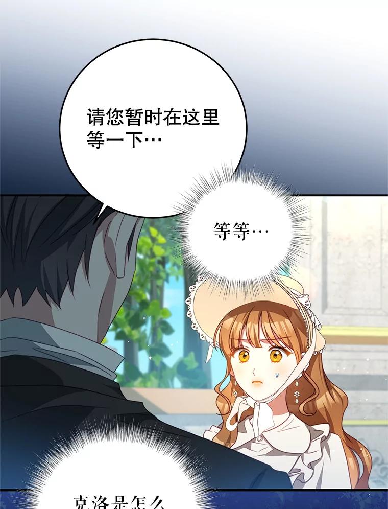 《我是男主的情敌》95.受伤 第63页