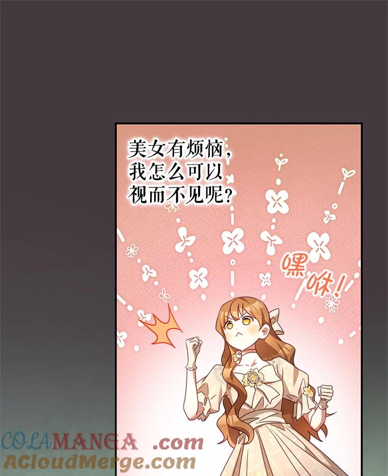 《我是男主的情敌》95.受伤 第21页