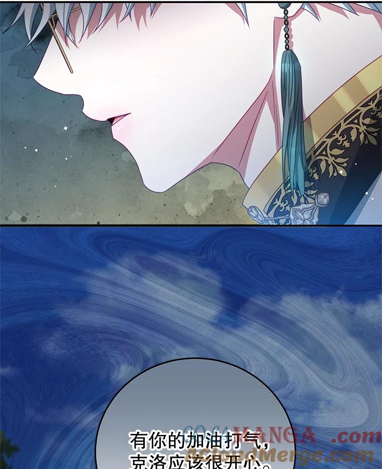 《我是男主的情敌》95.受伤 第29页