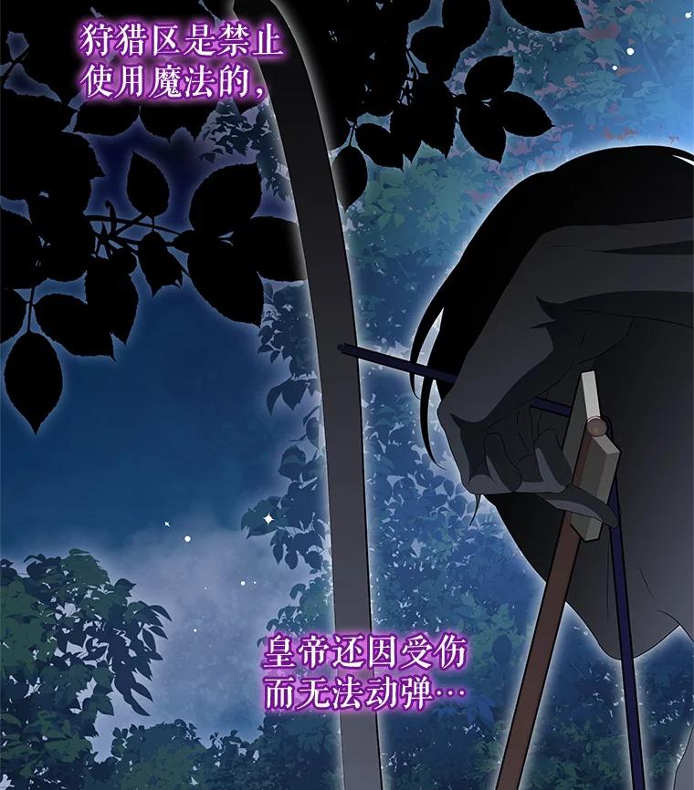 《我是男主的情敌》95.受伤 第104页