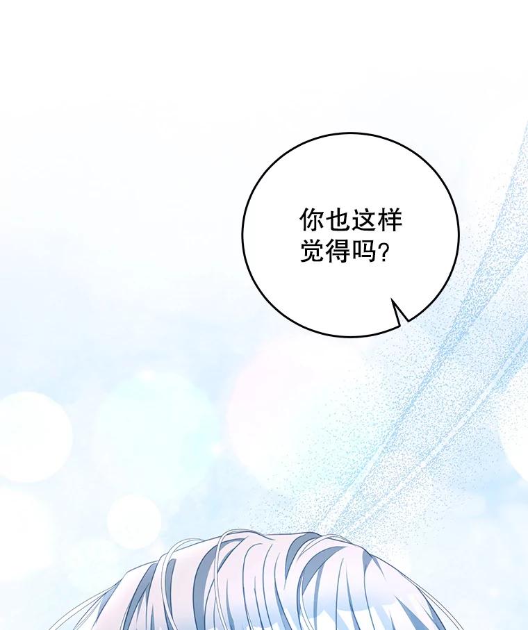 《我是男主的情敌》95.受伤 第32页
