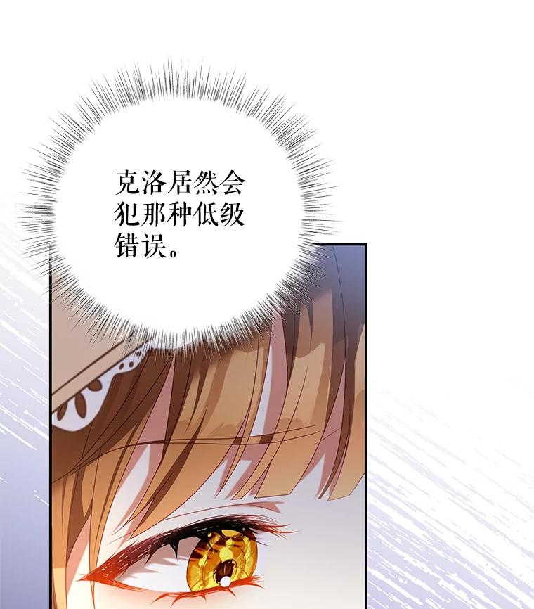 《我是男主的情敌》95.受伤 第102页