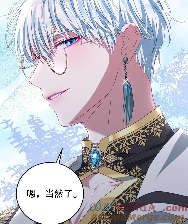 《我是男主的情敌》95.受伤 第33页