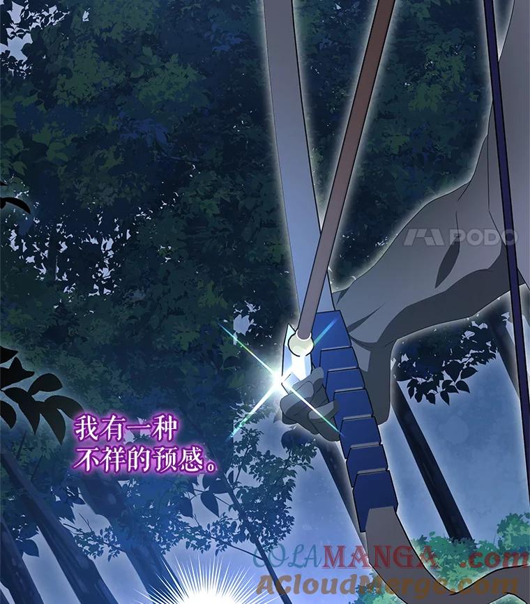 《我是男主的情敌》95.受伤 第105页