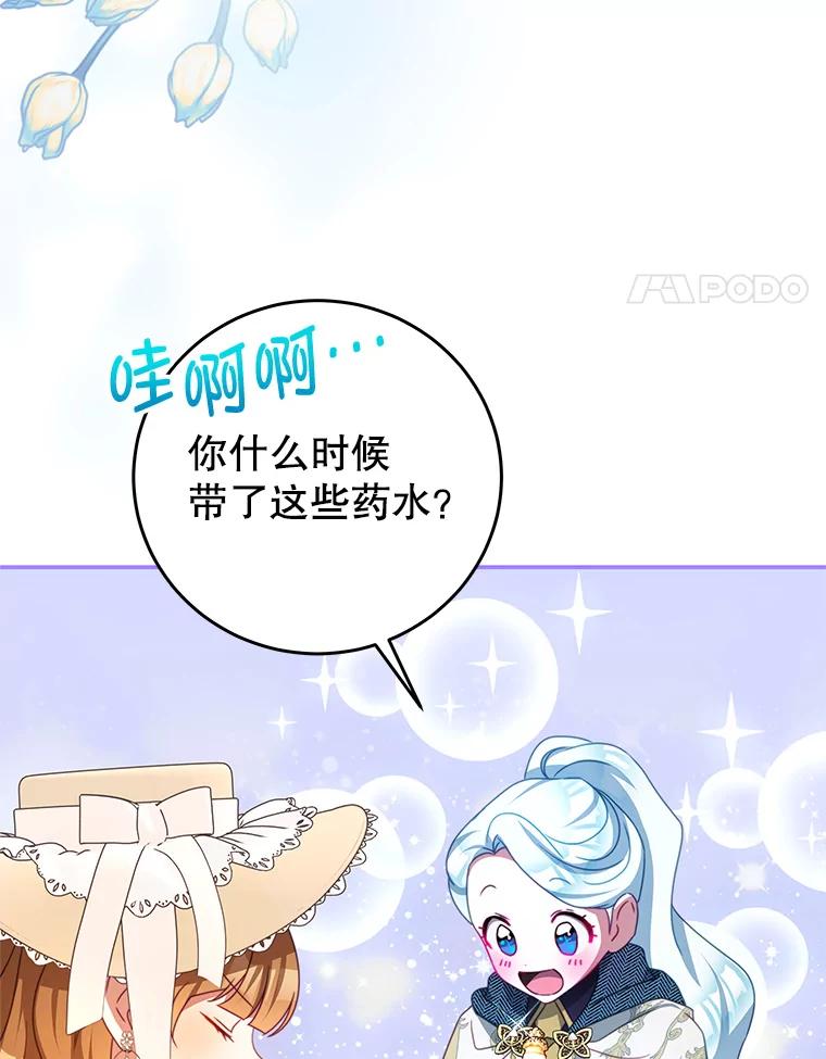 《我是男主的情敌》95.受伤 第88页