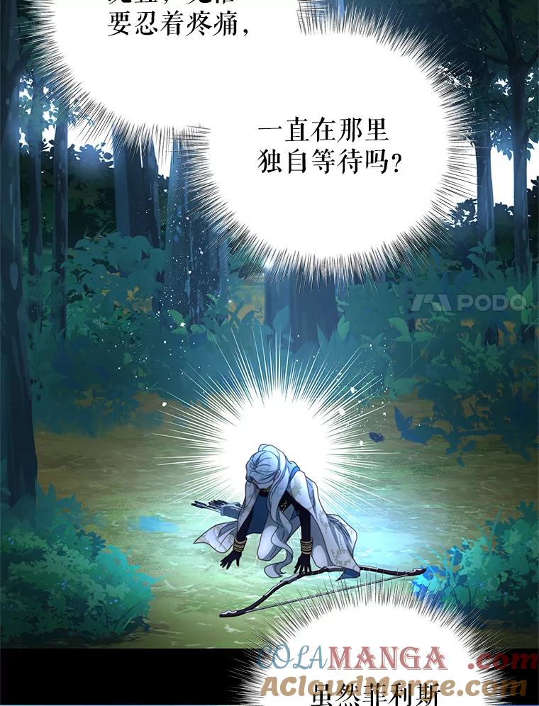 《我是男主的情敌》95.受伤 第65页