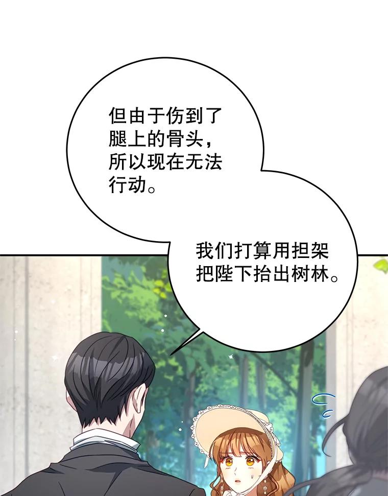 《我是男主的情敌》95.受伤 第60页