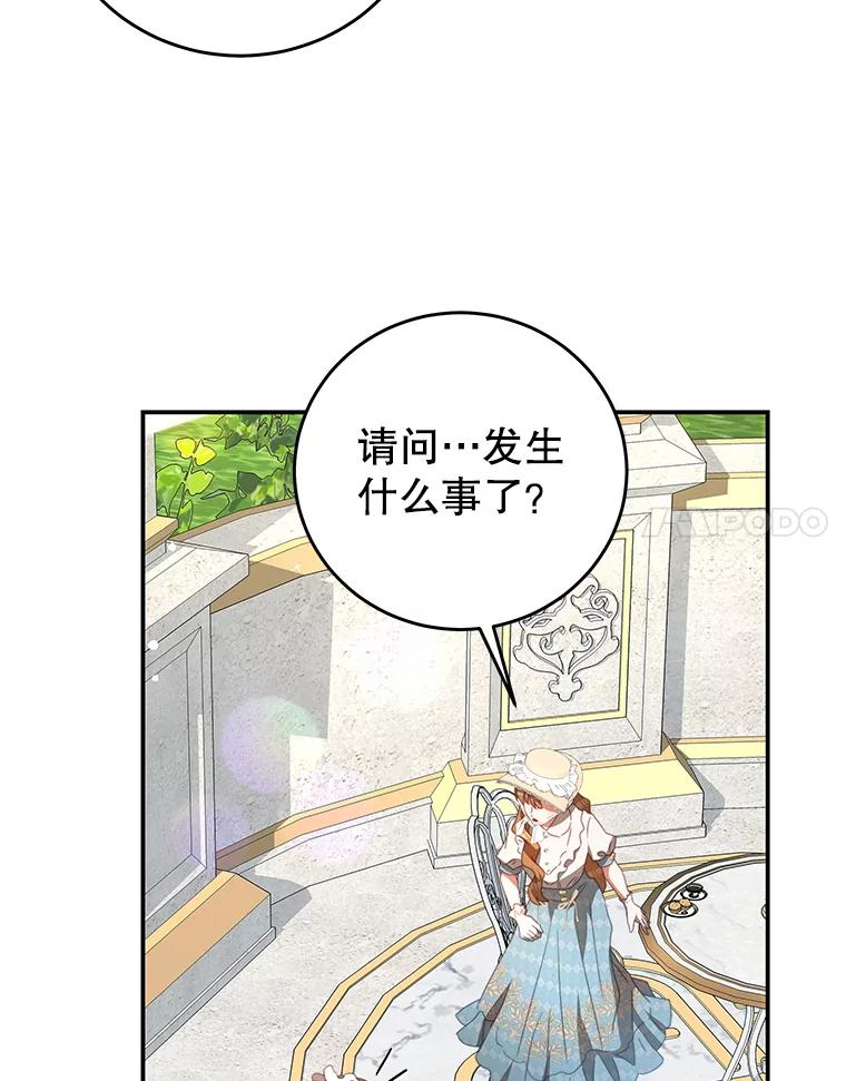 《我是男主的情敌》95.受伤 第55页