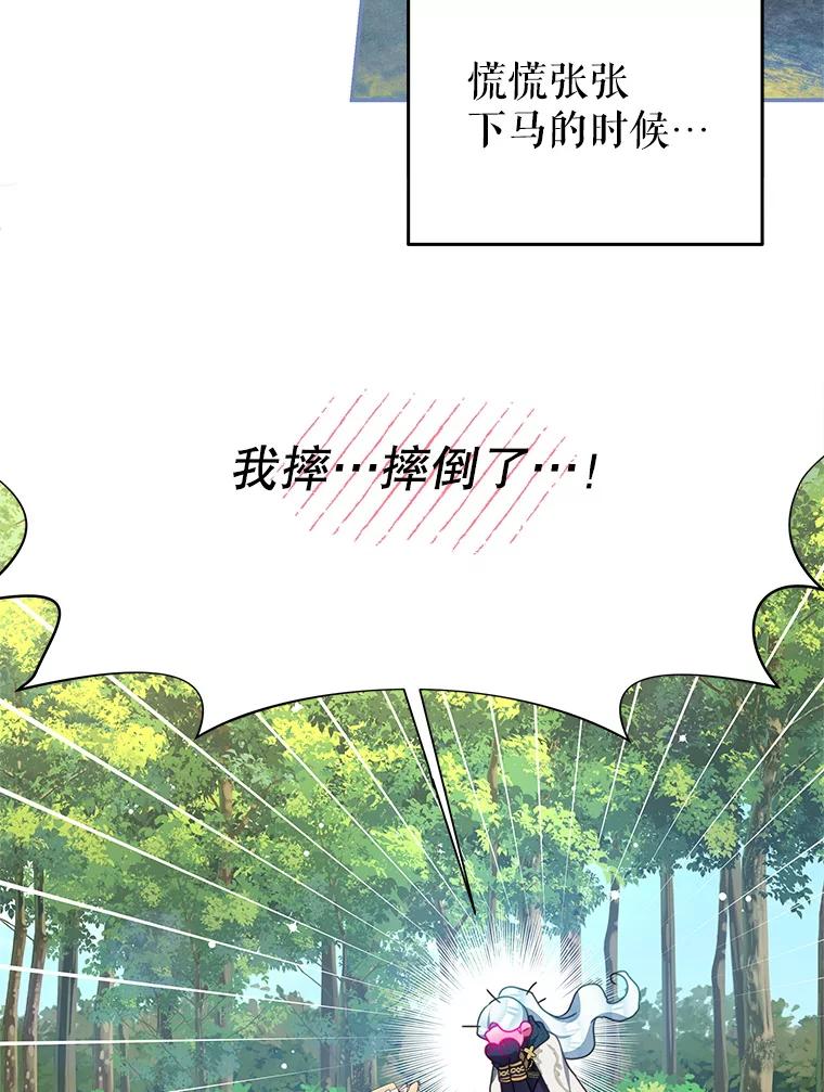 《我是男主的情敌》95.受伤 第79页