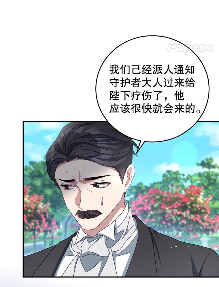 《我是男主的情敌》95.受伤 第62页