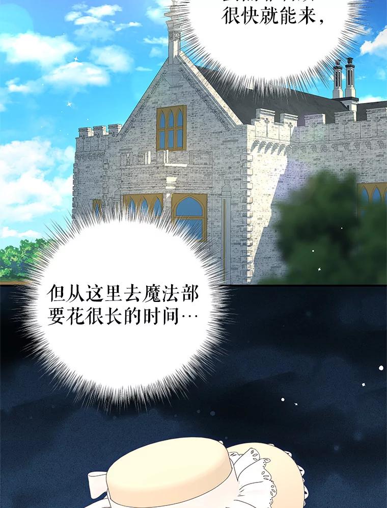 《我是男主的情敌》95.受伤 第66页