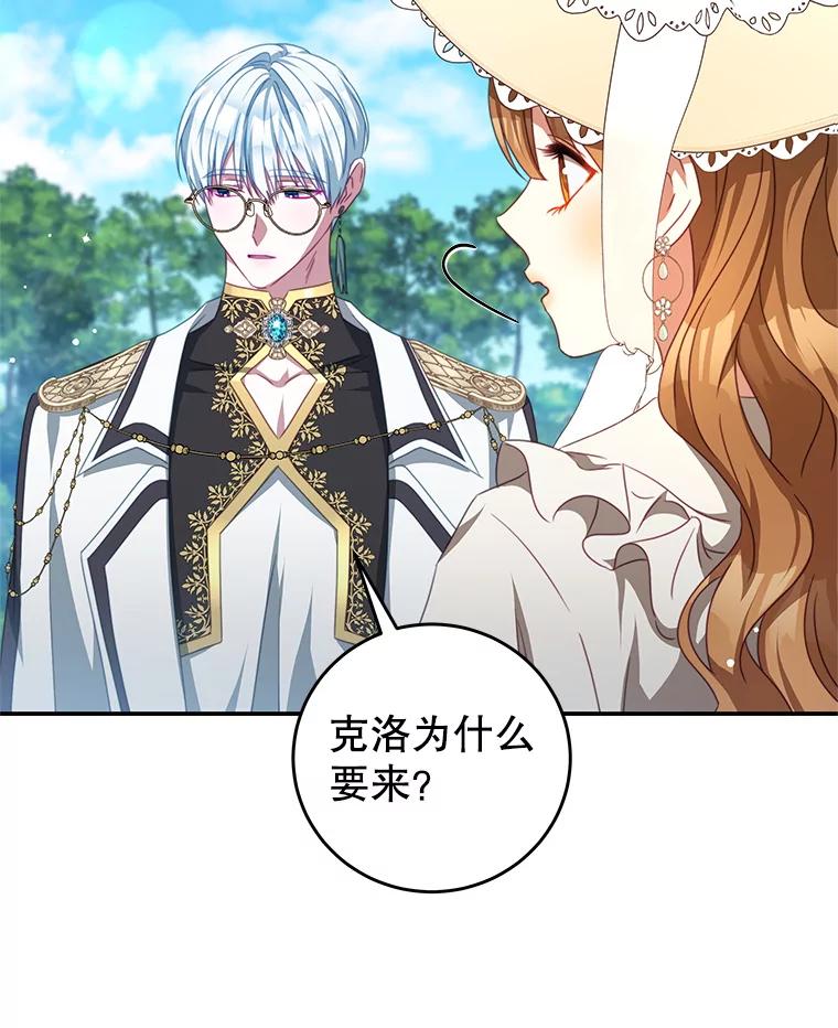 《我是男主的情敌》95.受伤 第26页