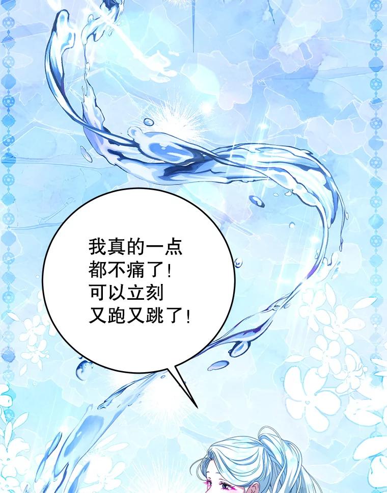 《我是男主的情敌》95.受伤 第95页