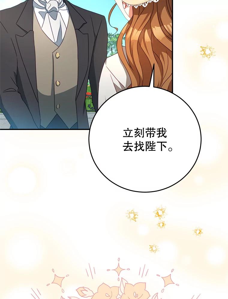 《我是男主的情敌》95.受伤 第70页