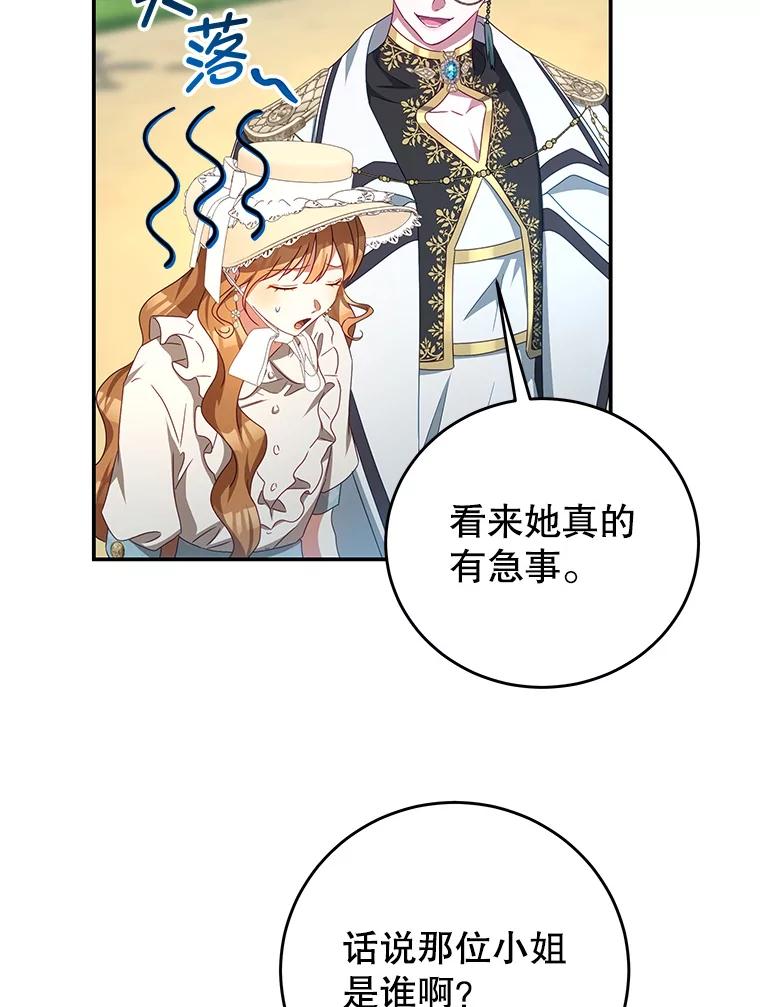 《我是男主的情敌》95.受伤 第16页