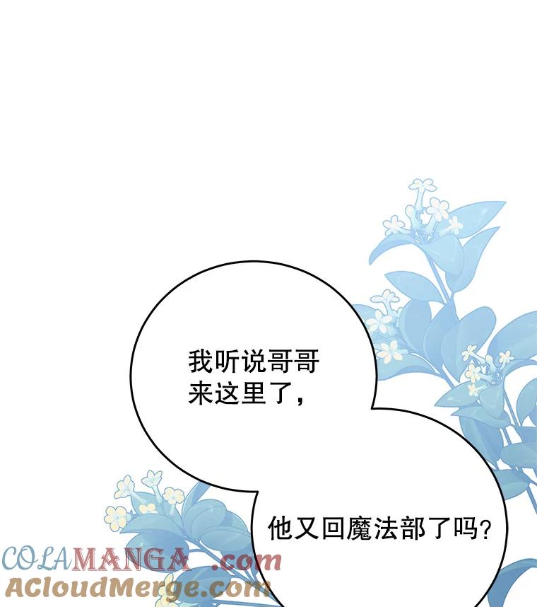 《我是男主的情敌》95.受伤 第37页