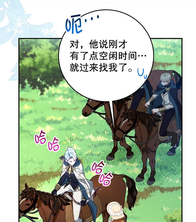 《我是男主的情敌》95.受伤 第40页