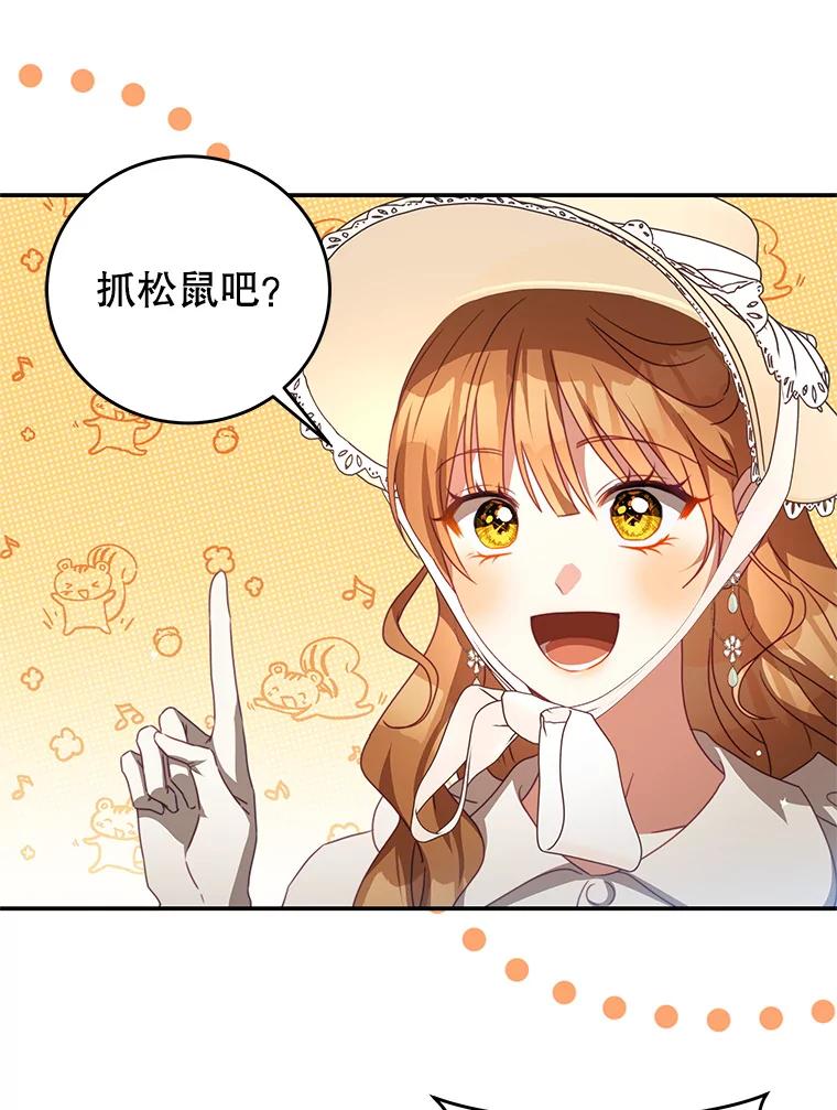 《我是男主的情敌》95.受伤 第43页