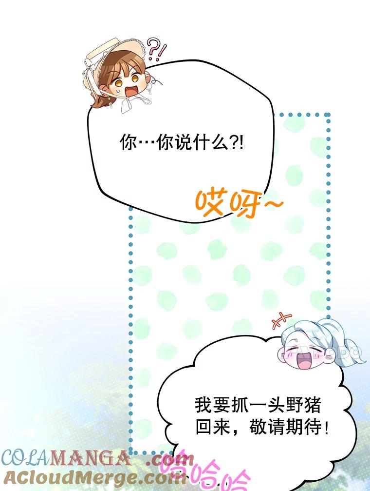 《我是男主的情敌》95.受伤 第45页