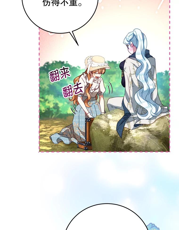 《我是男主的情敌》95.受伤 第86页